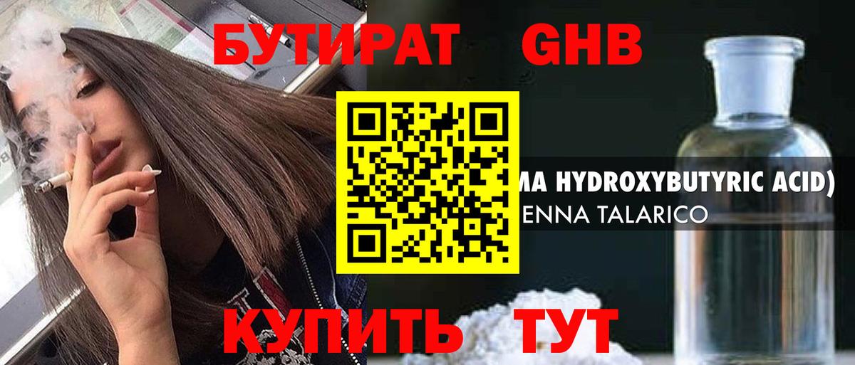 Бутират буратино  Вход с VPN  Сосновоборск 