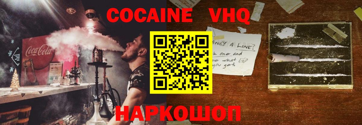 Кокаин FishScale Сосновоборск