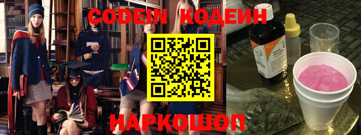 Кодеиновый сироп Lean напиток Lean (лин)  Кодеин Purple Drank  Вход с VPN  Сосновоборск 