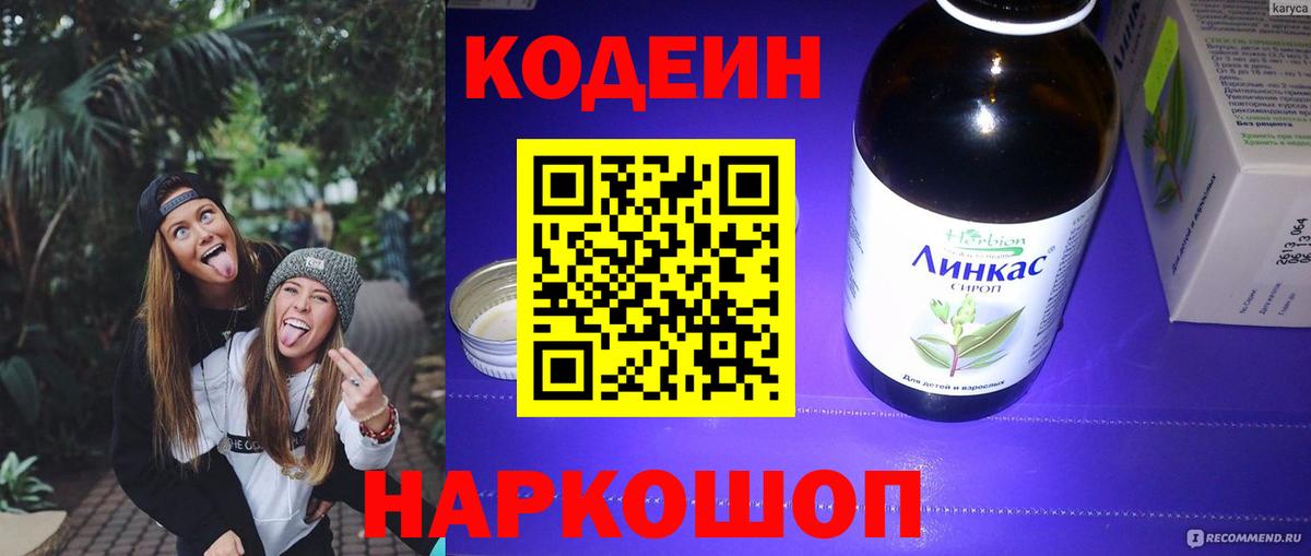 Кодеиновый сироп Lean Purple Drank Сосновоборск