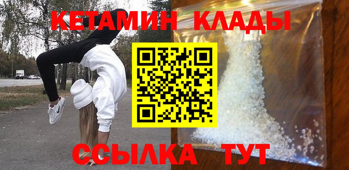 Кетамин VHQ Сосновоборск