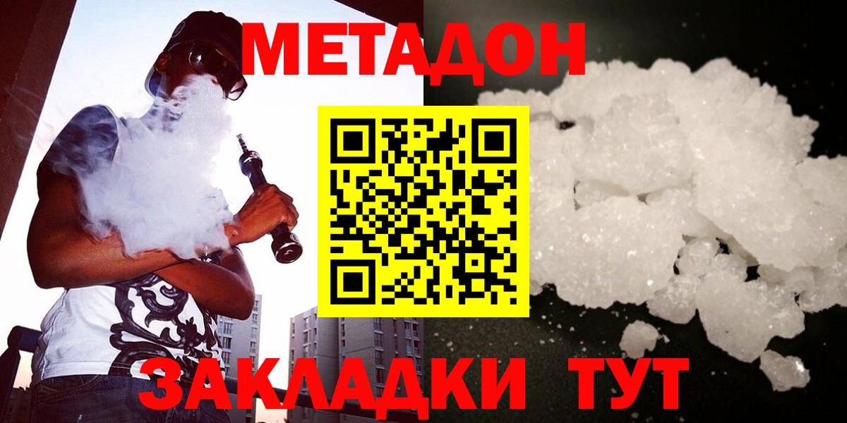 Сосновоборск  МЕТАДОН кристалл  Вход с VPN 